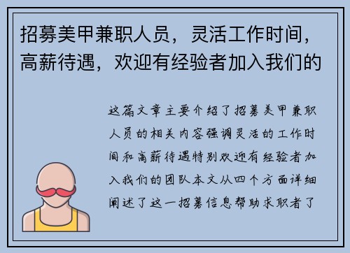 招募美甲兼职人员，灵活工作时间，高薪待遇，欢迎有经验者加入我们的团队
