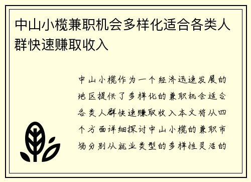 中山小榄兼职机会多样化适合各类人群快速赚取收入