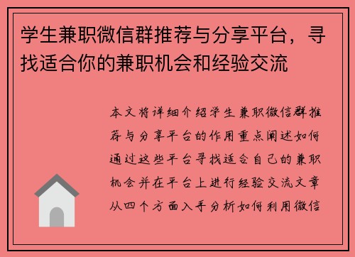 学生兼职微信群推荐与分享平台，寻找适合你的兼职机会和经验交流