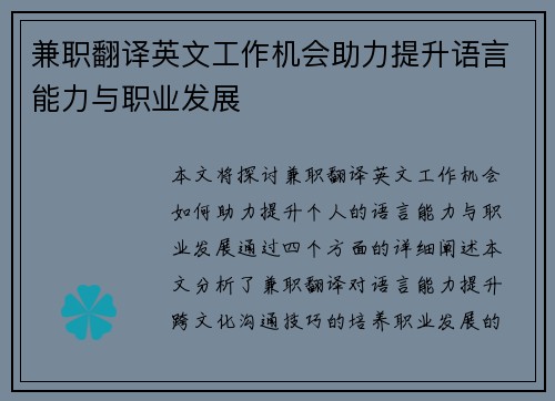兼职翻译英文工作机会助力提升语言能力与职业发展