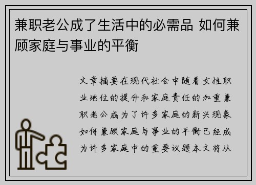 兼职老公成了生活中的必需品 如何兼顾家庭与事业的平衡