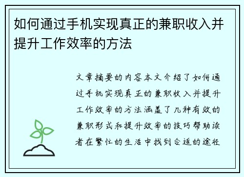 /uploads/images/20250821/ru-he-tong-guo-shou-ji-shi-xian-zhen-zheng-de-jian-zhi-shou-ru-bing-ti-sheng-gong-zuo-xiao-lyu-de-fang-fa.webp