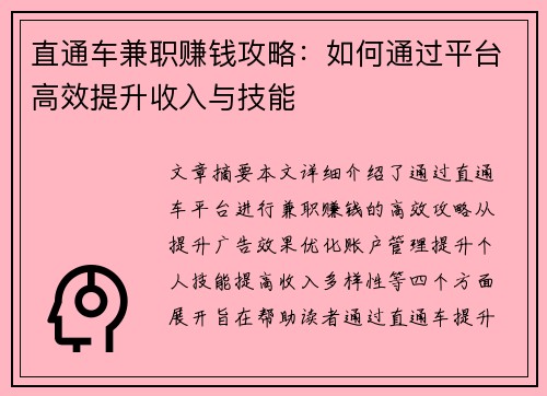 直通车兼职赚钱攻略：如何通过平台高效提升收入与技能