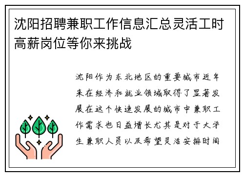 沈阳招聘兼职工作信息汇总灵活工时高薪岗位等你来挑战