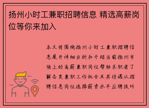扬州小时工兼职招聘信息 精选高薪岗位等你来加入