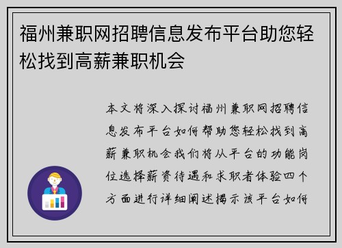 福州兼职网招聘信息发布平台助您轻松找到高薪兼职机会