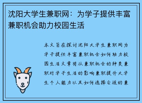 沈阳大学生兼职网：为学子提供丰富兼职机会助力校园生活