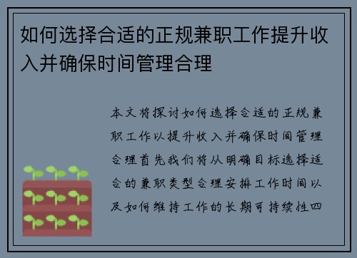 如何选择合适的正规兼职工作提升收入并确保时间管理合理