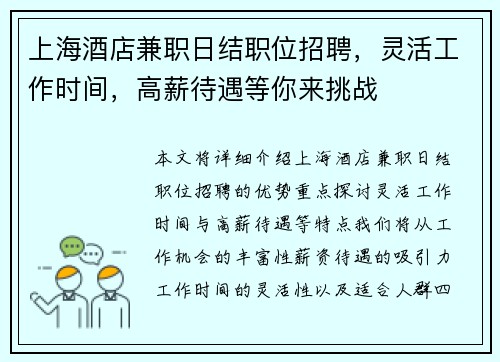 上海酒店兼职日结职位招聘，灵活工作时间，高薪待遇等你来挑战