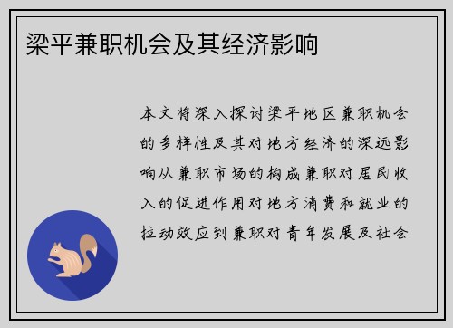 梁平兼职机会及其经济影响