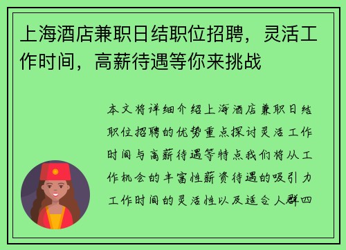 上海酒店兼职日结职位招聘，灵活工作时间，高薪待遇等你来挑战