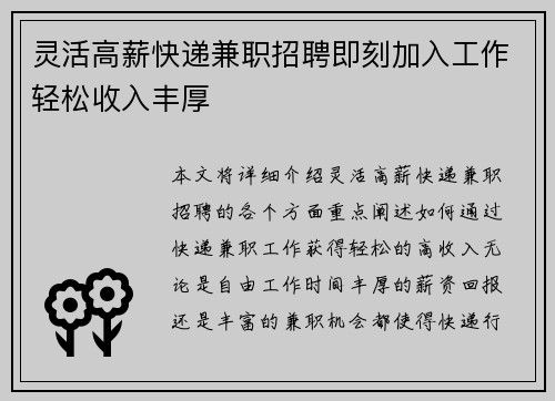 灵活高薪快递兼职招聘即刻加入工作轻松收入丰厚