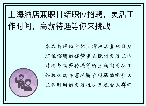 上海酒店兼职日结职位招聘，灵活工作时间，高薪待遇等你来挑战