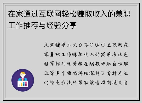在家通过互联网轻松赚取收入的兼职工作推荐与经验分享