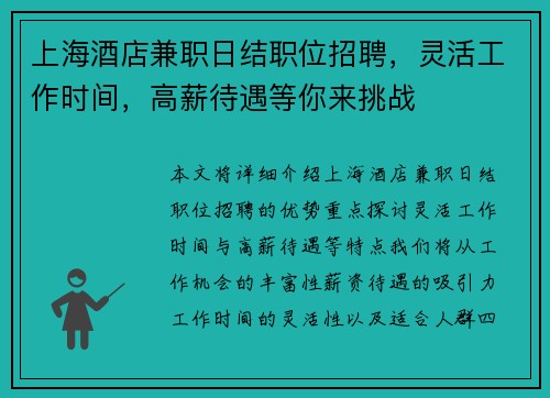 上海酒店兼职日结职位招聘，灵活工作时间，高薪待遇等你来挑战