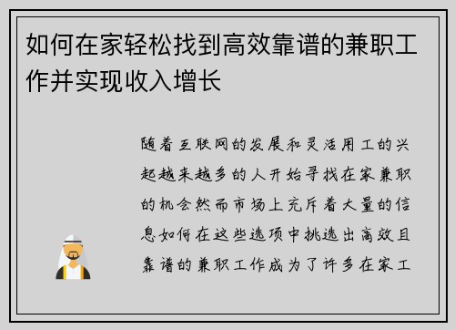 如何在家轻松找到高效靠谱的兼职工作并实现收入增长