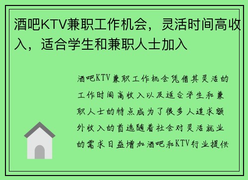 酒吧KTV兼职工作机会，灵活时间高收入，适合学生和兼职人士加入