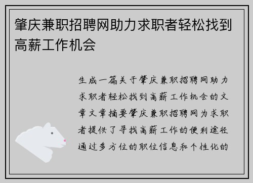 肇庆兼职招聘网助力求职者轻松找到高薪工作机会