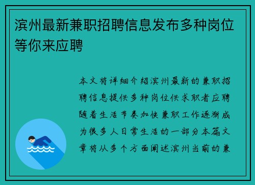 滨州最新兼职招聘信息发布多种岗位等你来应聘