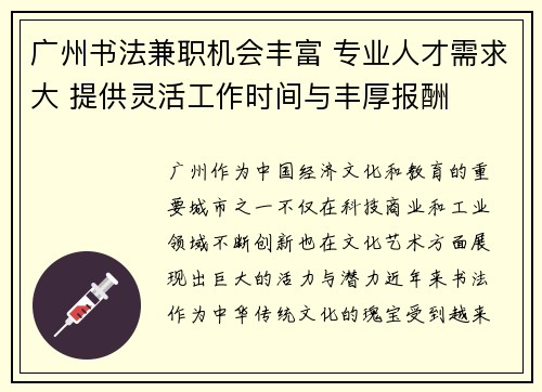 广州书法兼职机会丰富 专业人才需求大 提供灵活工作时间与丰厚报酬