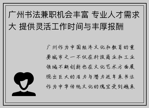 广州书法兼职机会丰富 专业人才需求大 提供灵活工作时间与丰厚报酬