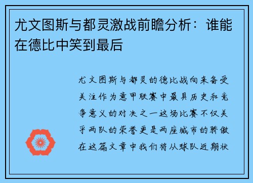尤文图斯与都灵激战前瞻分析：谁能在德比中笑到最后