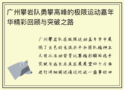 广州攀岩队勇攀高峰的极限运动嘉年华精彩回顾与突破之路