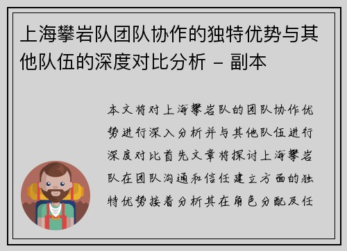 上海攀岩队团队协作的独特优势与其他队伍的深度对比分析 - 副本