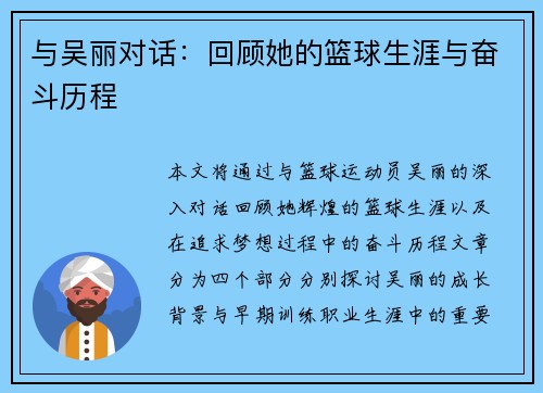 与吴丽对话：回顾她的篮球生涯与奋斗历程