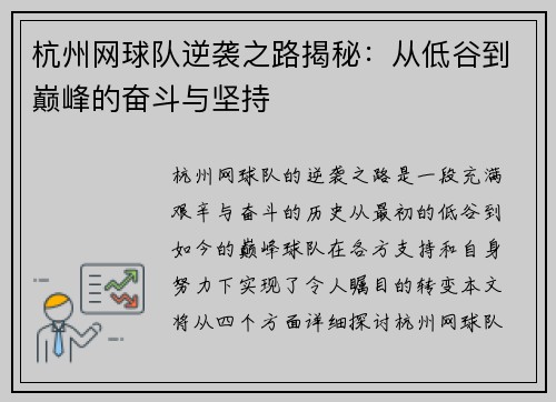 杭州网球队逆袭之路揭秘：从低谷到巅峰的奋斗与坚持