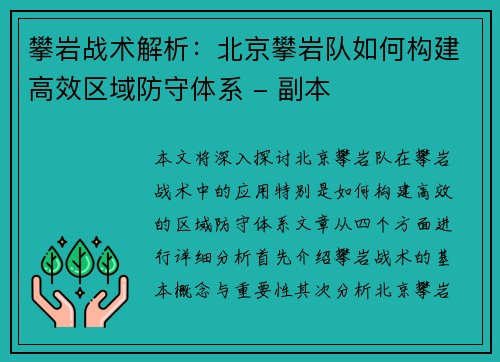 攀岩战术解析：北京攀岩队如何构建高效区域防守体系 - 副本