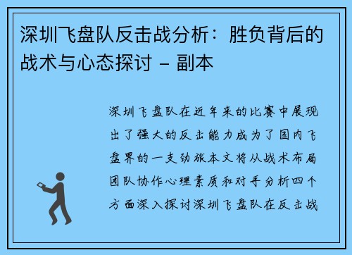 深圳飞盘队反击战分析：胜负背后的战术与心态探讨 - 副本
