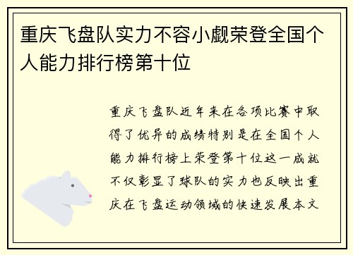 重庆飞盘队实力不容小觑荣登全国个人能力排行榜第十位